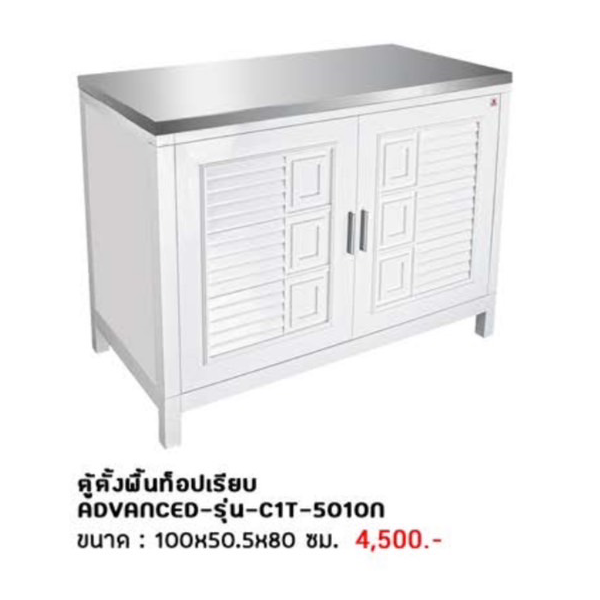 ตู้เคาน์เตอร์ตั้งพื้น รุ่น ADVANCED C1T 5010N