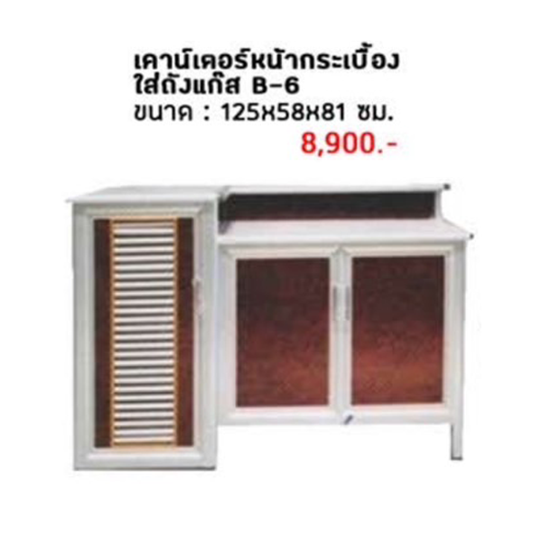 ตู้เคาน์เตอร์ตั้งพื้น ท็อปกระเบื้อง ใส่ถังแก๊ส รุ่น B-6