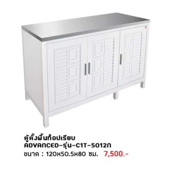 ตู้เคาน์เตอร์ตั้งพื้น รุ่น ADVANCED C1T 5012N