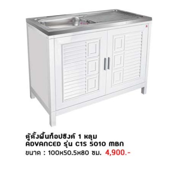 ตู้เคาน์เตอร์ตั้งพื้น  ท็อปซิงค์ 1 หลุม รุ่น ADVANCED C1S 5012 MBN