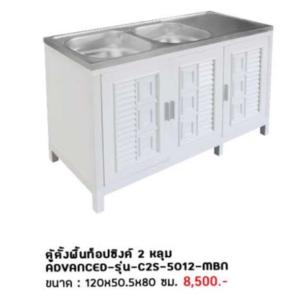 ตู้เคาน์เตอร์ตั้งพื้น ท็อปซิงค์ 2 หลุม รุ่น ADVANCED C2S 5012 MBN