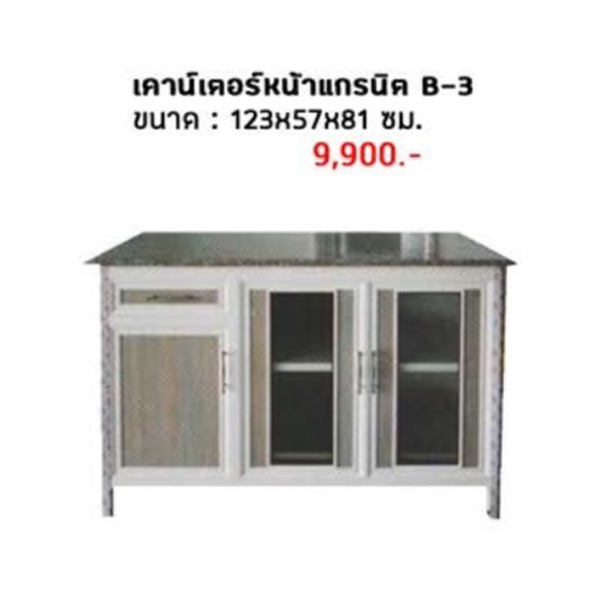 ตู้เคาน์เตอร์ตั้งพื้น ท็อปแกรนิต รุ่น B-3
