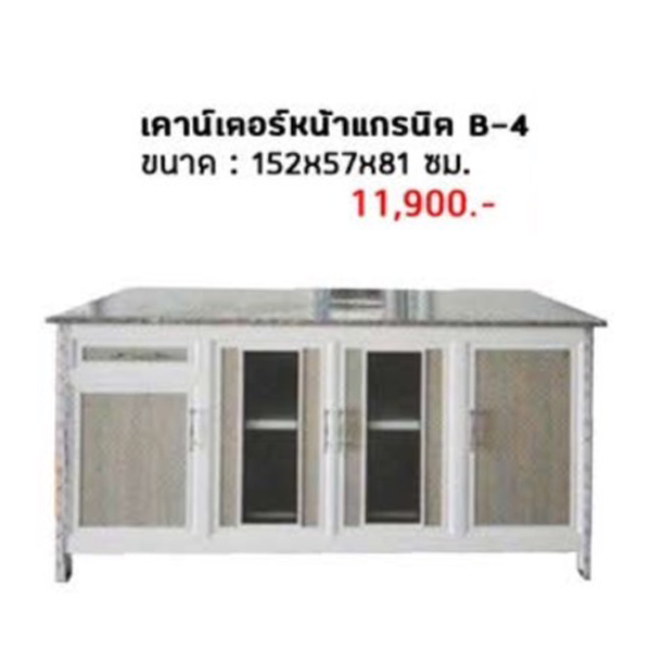 ตู้เคาน์เตอร์ตั้งพื้น ท็อปแกรนิต รุ่น B-4