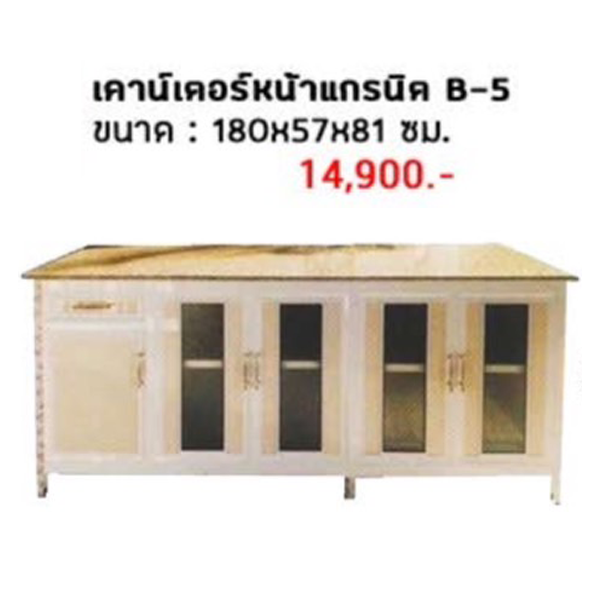 ตู้เคาน์เตอร์ตั้งพื้น  ท็อปแกรนิต รุ่น B-5
