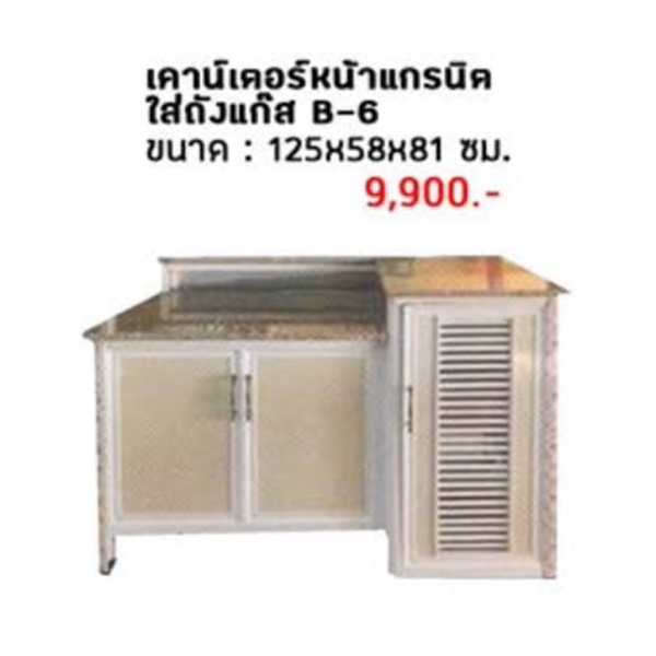 ตู้เคาน์เตอร์ตั้งพื้น ท็อปแกรนิต รุ่น B-6