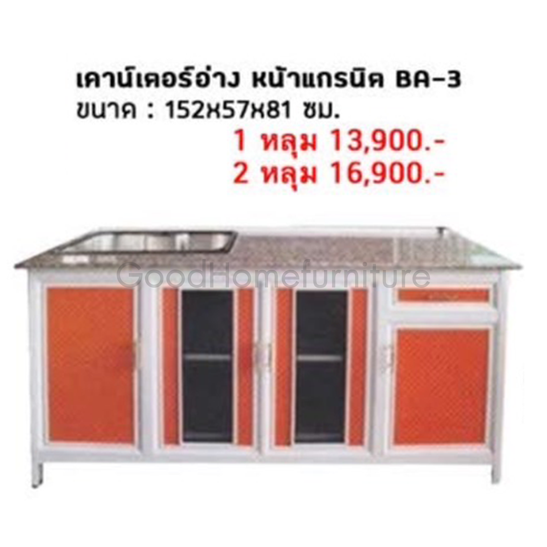 ตู้เคาน์เตอร์ตั้งพื้น ท็อปแกรนิต พร้อมอ่าง 2 หลุม รุ่น BA-3