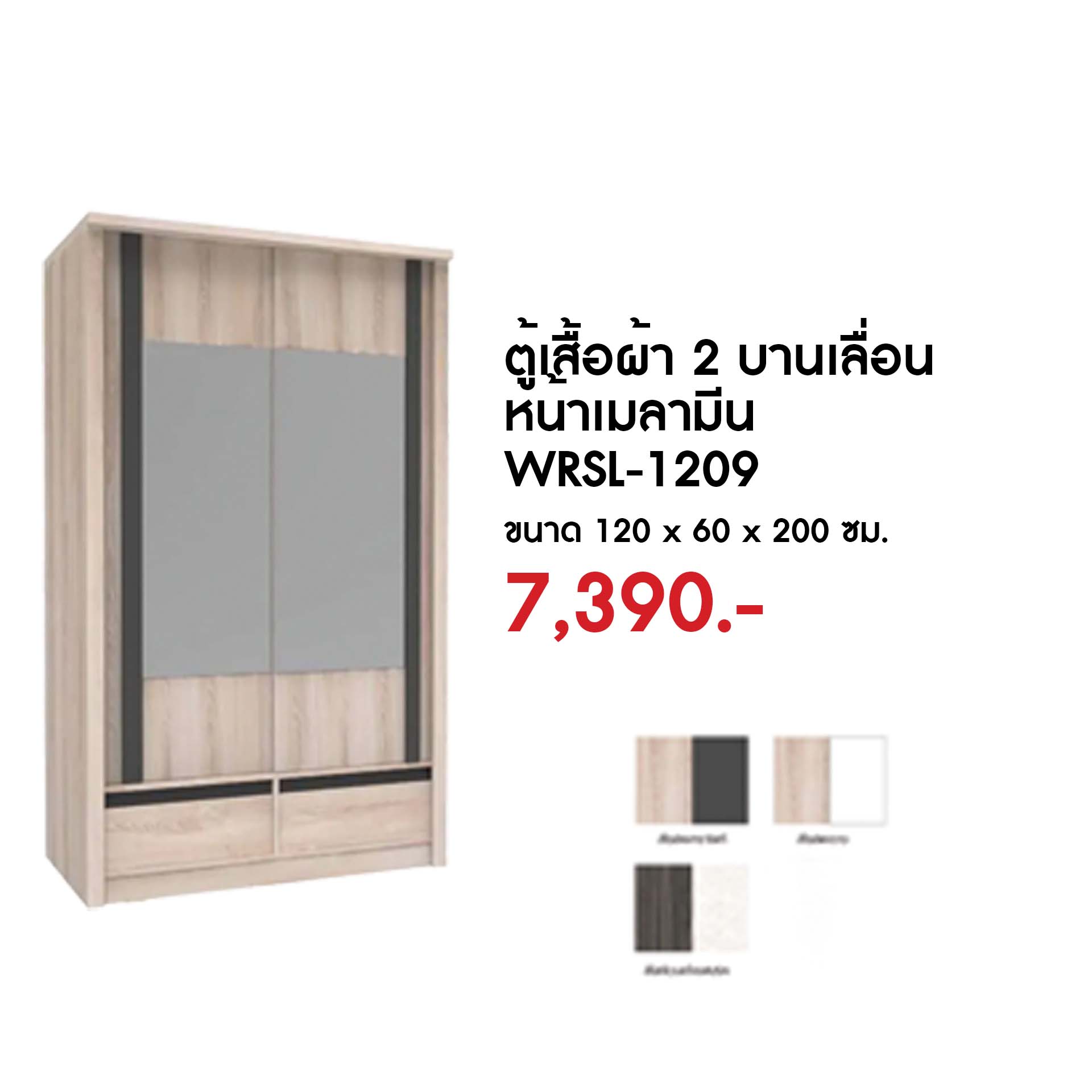 WRSL-1209 ตู้เสื้อผ้า 2 บานเลื่อนหน้าเมลามีน