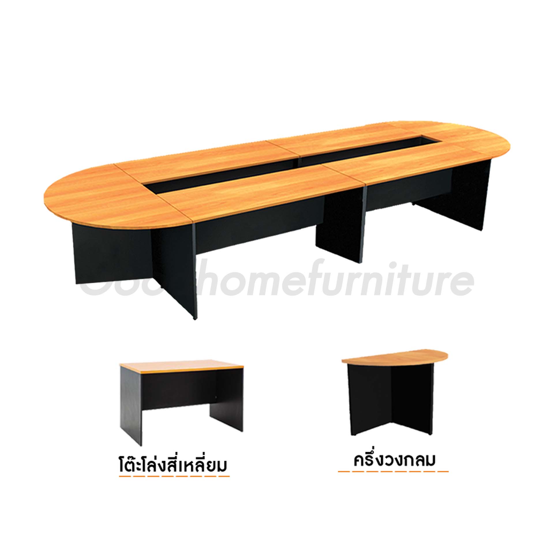 โต๊ะประชุมเหลี่ยม/ครึ่งวงกลม