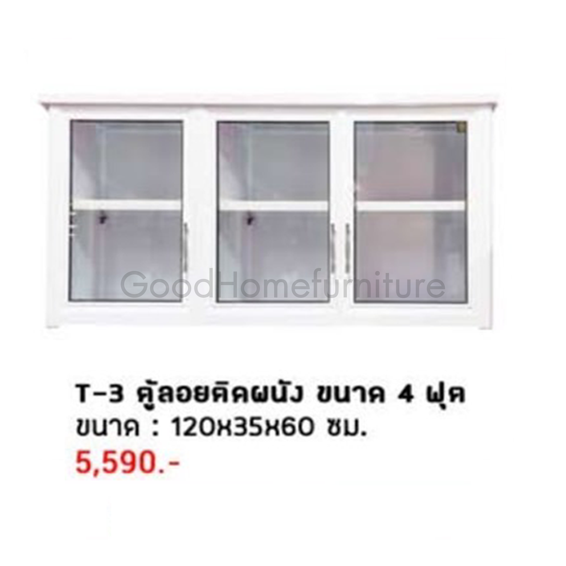T-3 ตู้ลอยติดผนัง ขนาด 4 ฟุต
