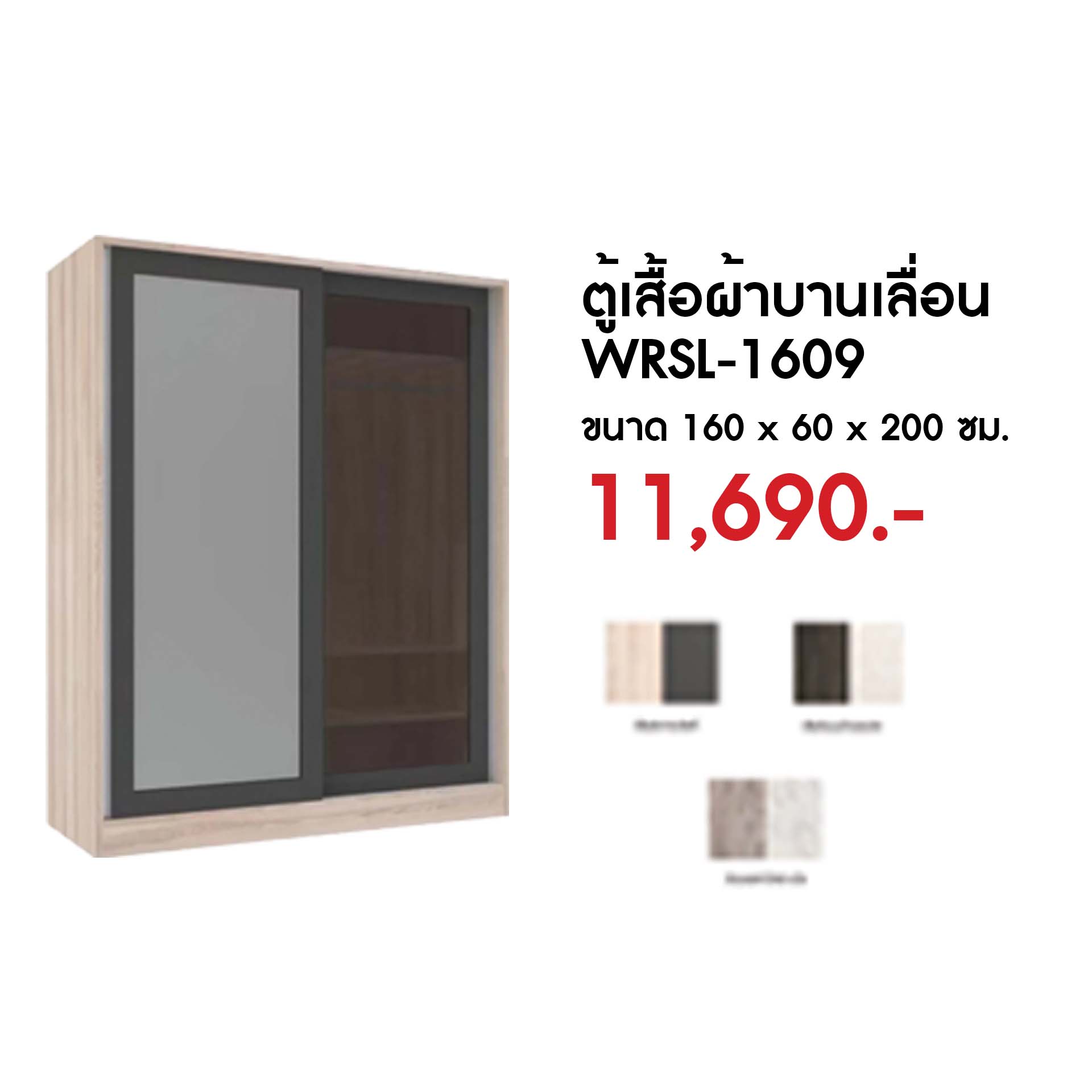 WRSL-1609 ตู้เสื้อผ้าบานเลื่อน