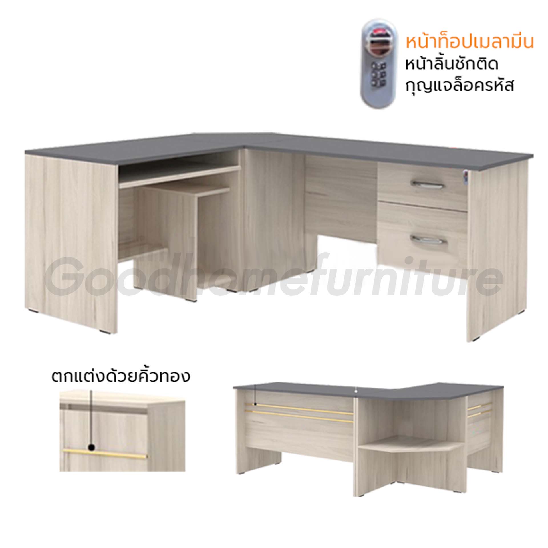 โต๊ะทำงานเข้ามุม ริชเมน-โกล