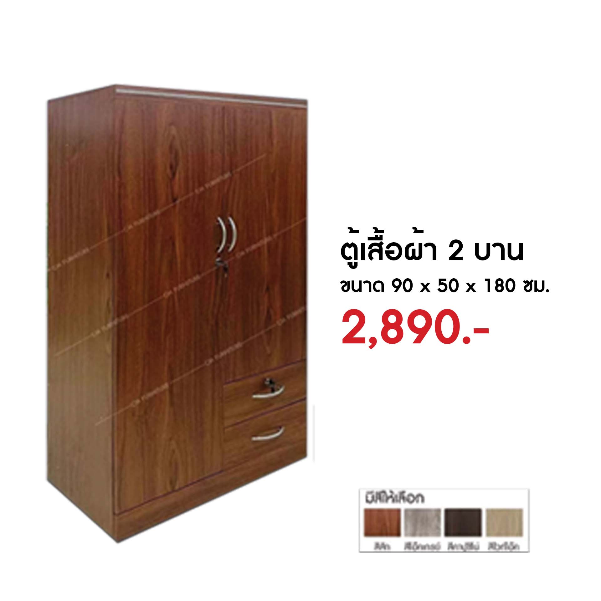 ตู้เสื้อผ้า 2 บาน