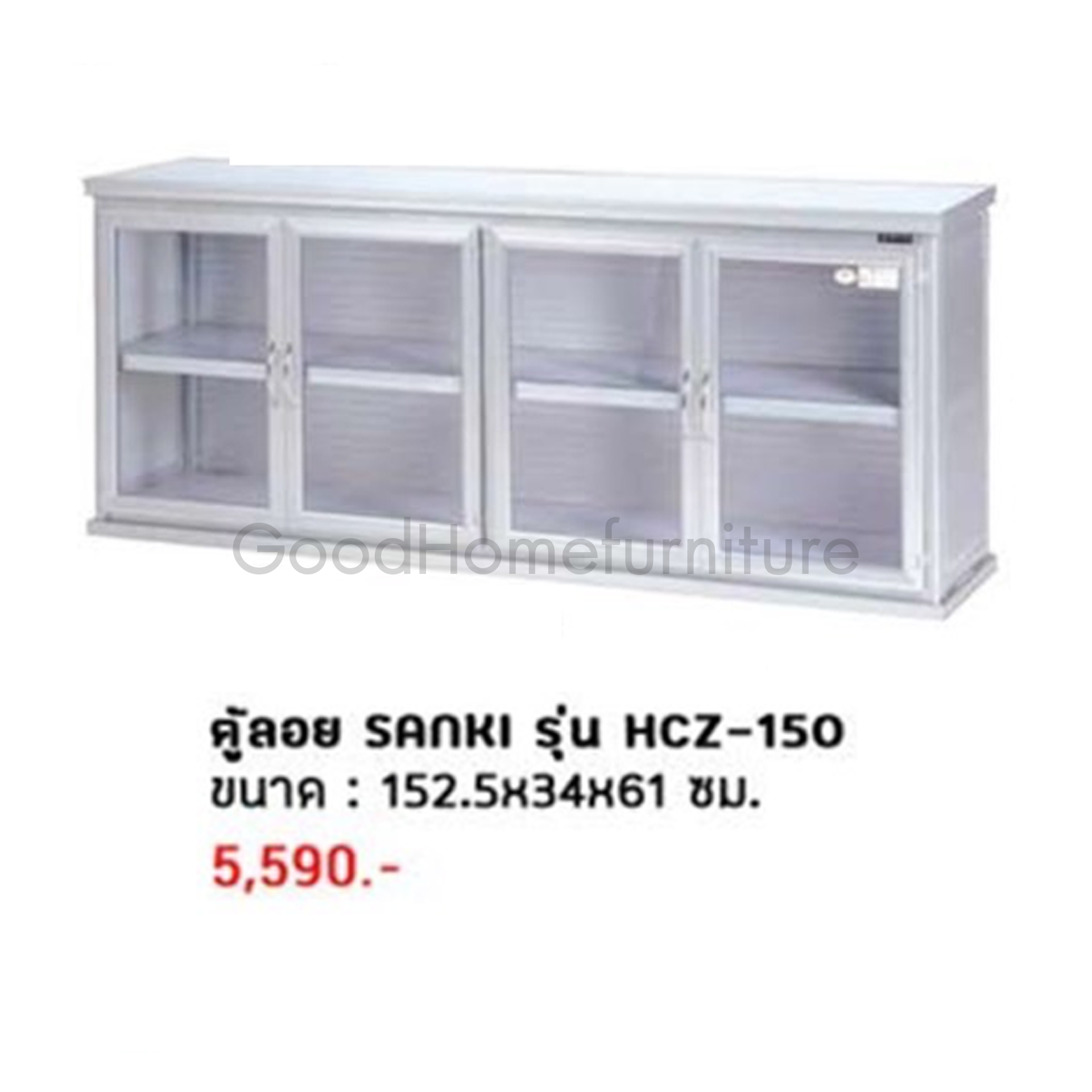 ตู้ลอย SANKI รุ่น HCZ-150