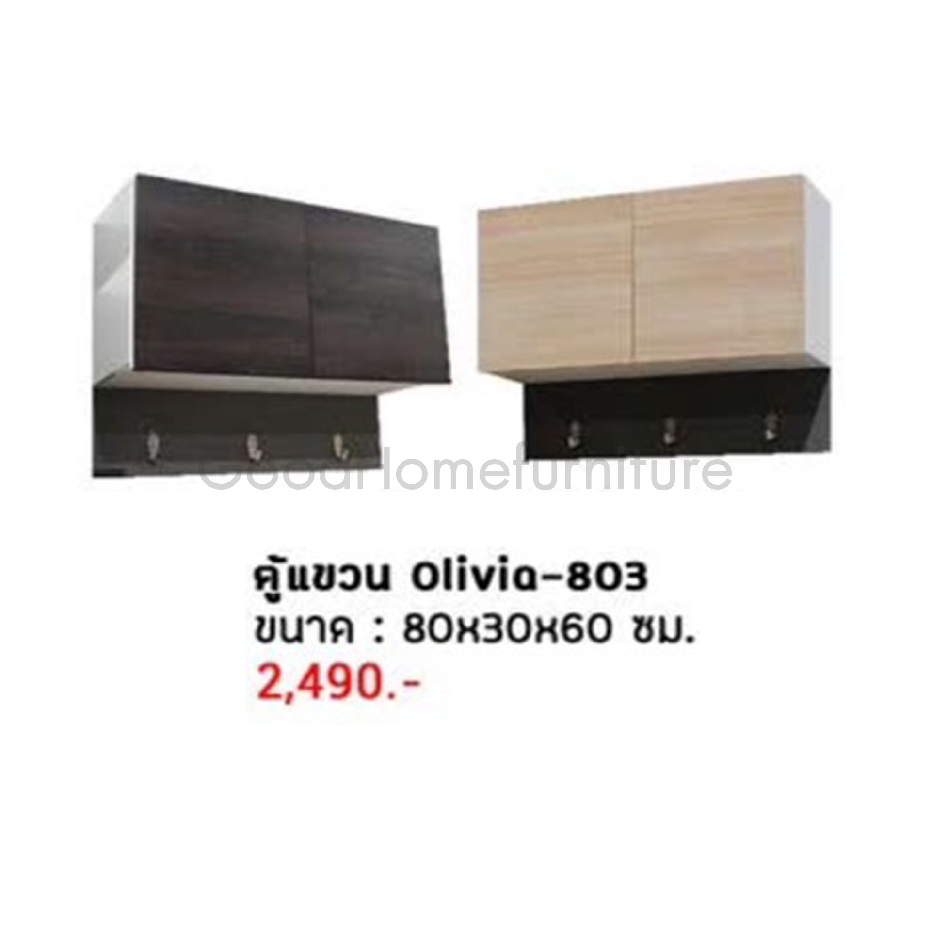 ตู้แขวน Olivia-803