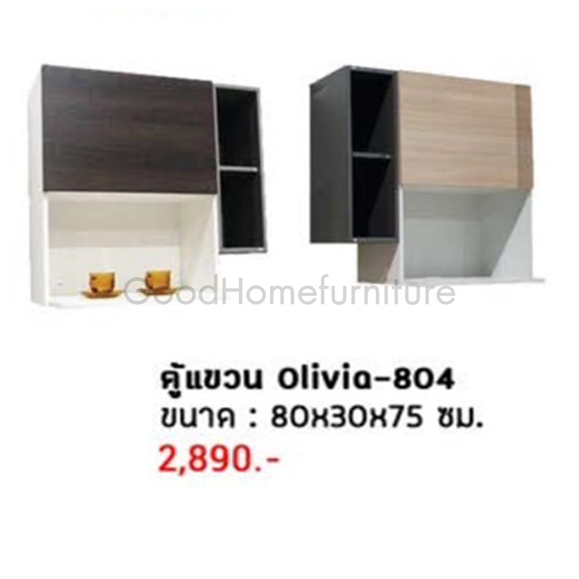 ตู้แขวน Olivia-804