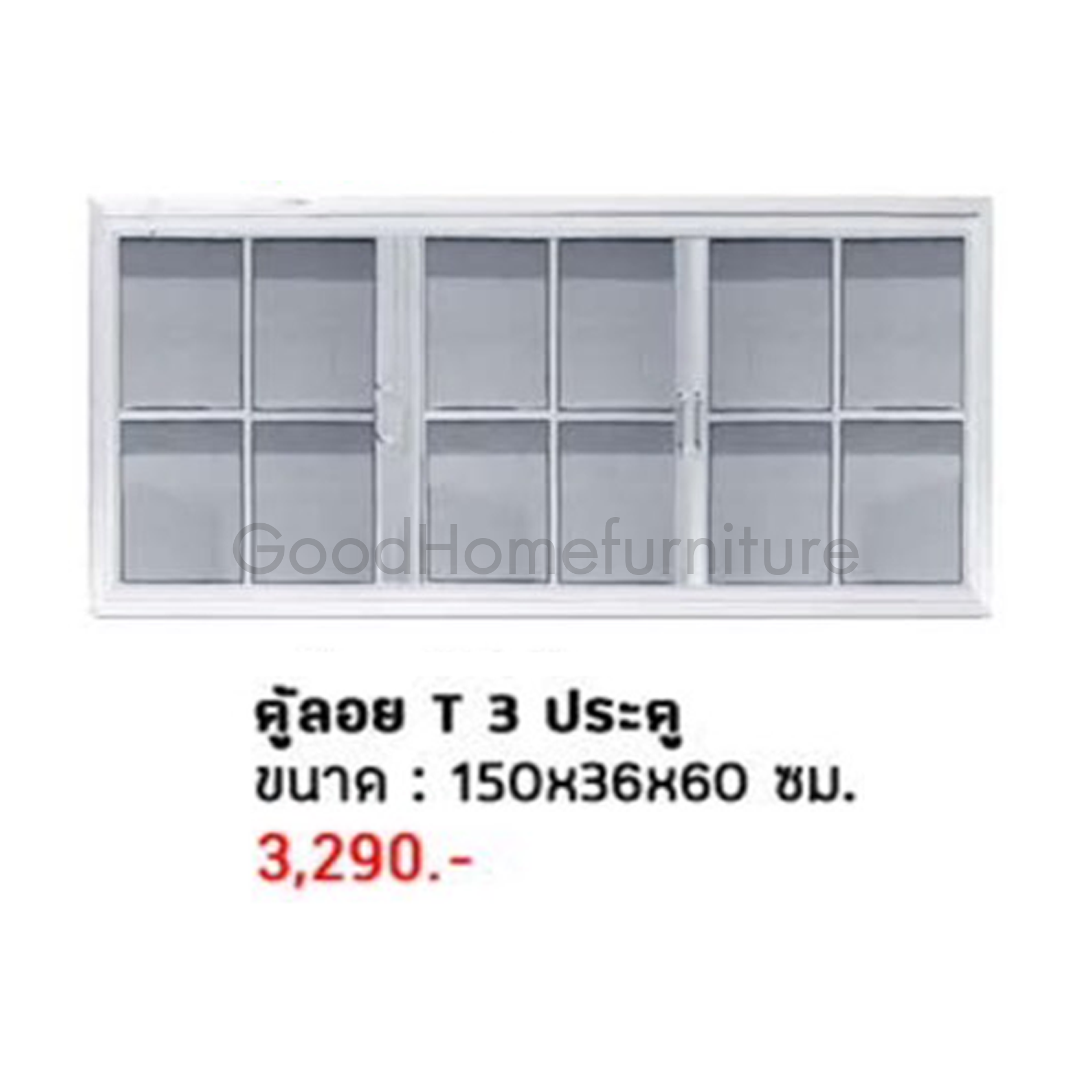 ตู้ลอย รุ่น T 3 ประตู